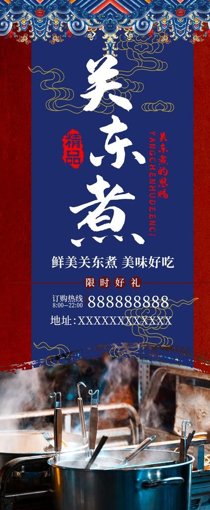 关东煮图片psd模版下载