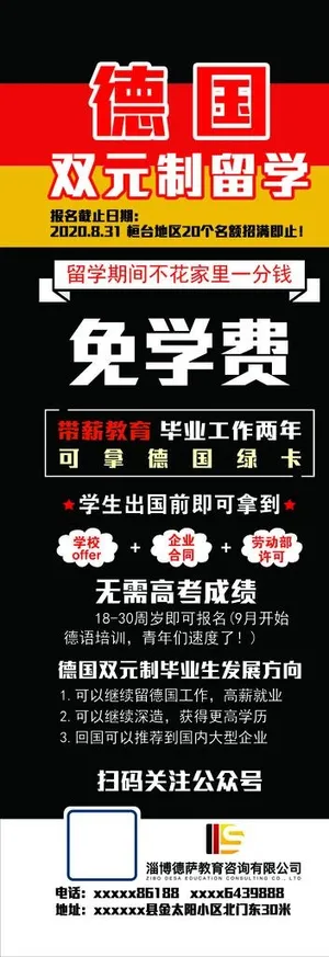 德国留学招生展架图片