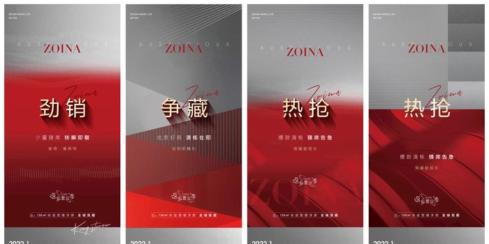 地产红色高端热销清盘系列海报图片ai矢量模版下载