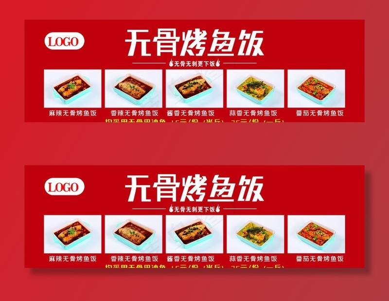 无骨烤鱼饭灯箱图片