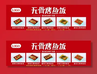 无骨烤鱼饭灯箱图片