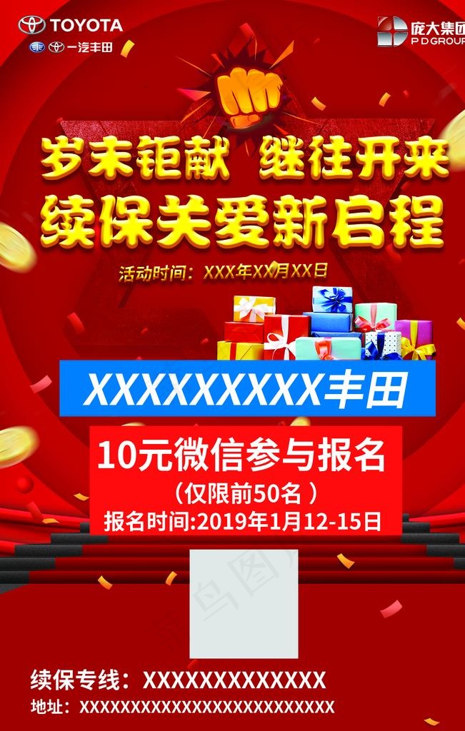 续保海报图片psd模版下载