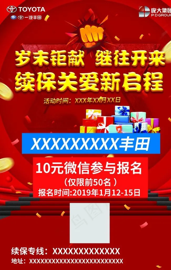 续保海报图片psd模版下载