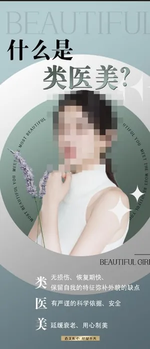 医美海报图片