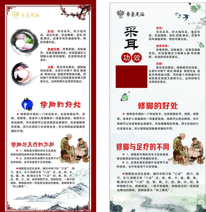采耳修脚展架图片cdr矢量模版下载