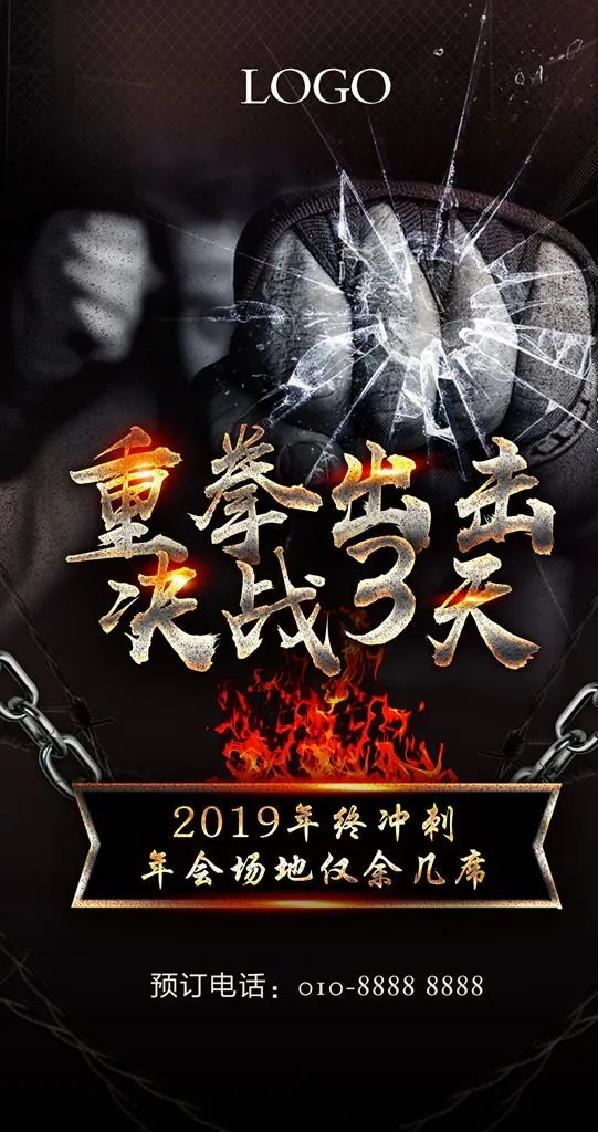 重拳出击图片(1795x3213)psd模版下载