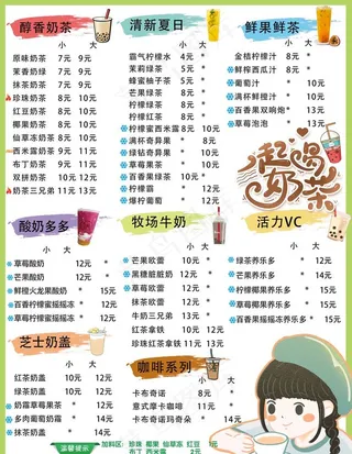 奶茶价格表图片