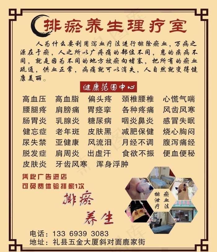 排淤养生会馆海报图片