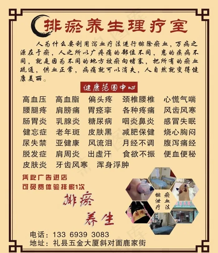 排淤养生会馆海报图片cdr矢量模版下载