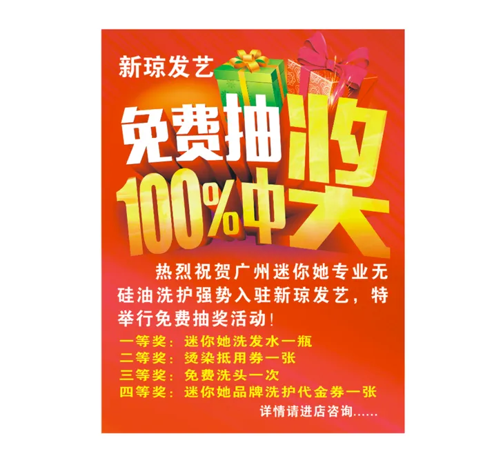 免费抽奖海报图片cdr矢量模版下载