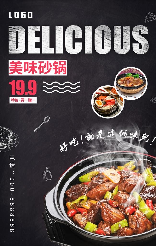 美味砂锅图片psd模版下载