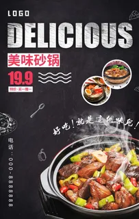 美味砂锅图片