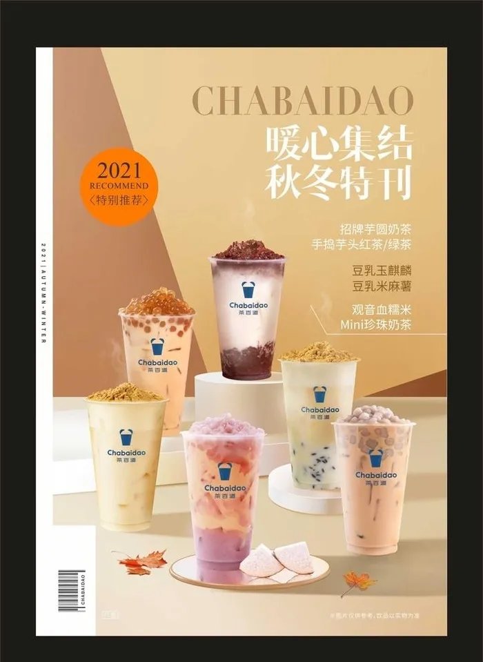 奶茶图片cdr矢量模版下载