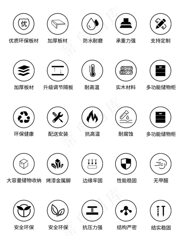 家具材质功能图标图片