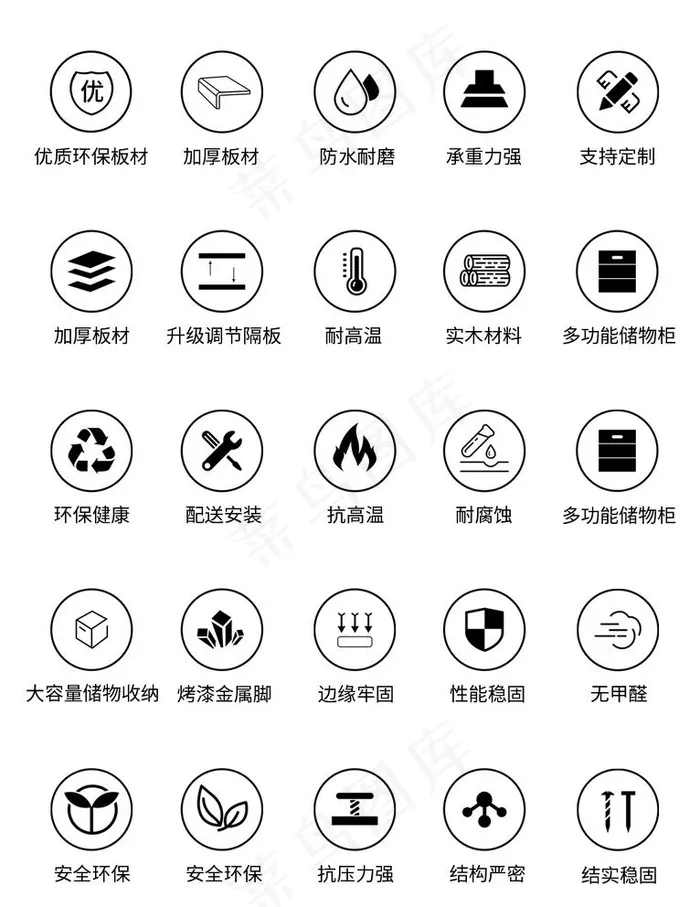 家具材质功能图标图片(1024x1369)psd模版下载