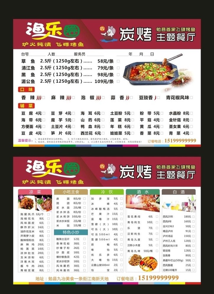 烤鱼菜单图片cdr矢量模版下载