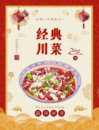 经典川菜图片
