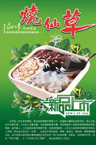 烧仙草海报图片