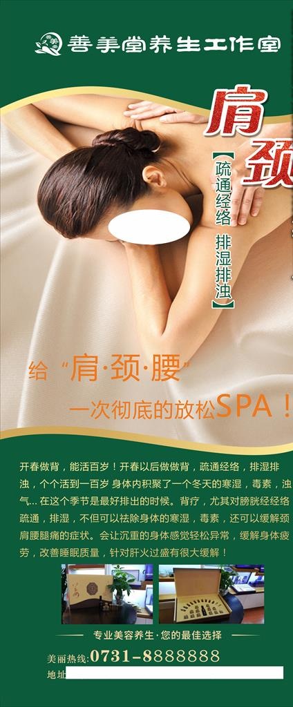 肩颈展架图片cdr矢量模版下载