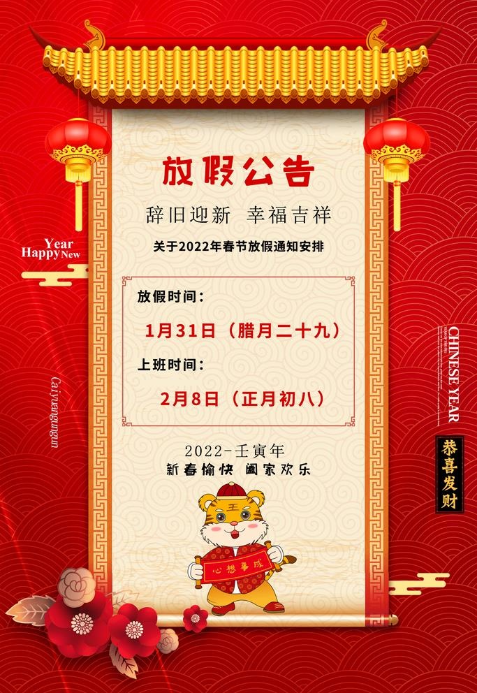 放假通知图片