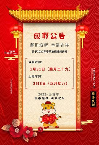 放假通知图片