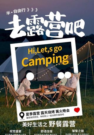 夏季露营图片