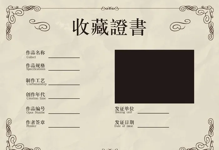 收藏证书图片ai矢量模版下载
