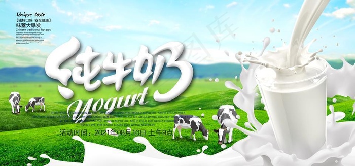 牛奶图片(7087x3543)psd模版下载