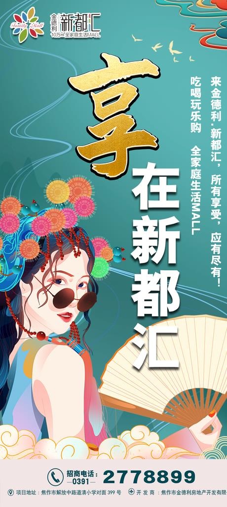 招商 微信  单图  购物中心图片(1000x2082)psd模版下载