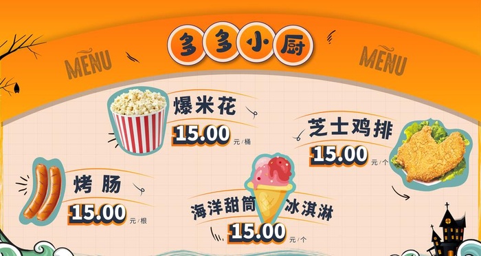 饮品菜单海报图片