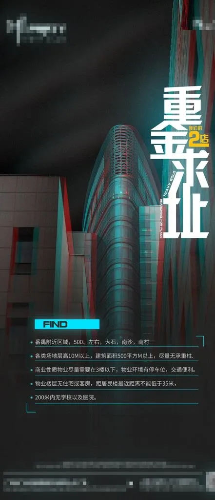 寻找二店图片(1042x2258)psd模版下载