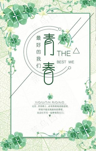 小清新海报图片