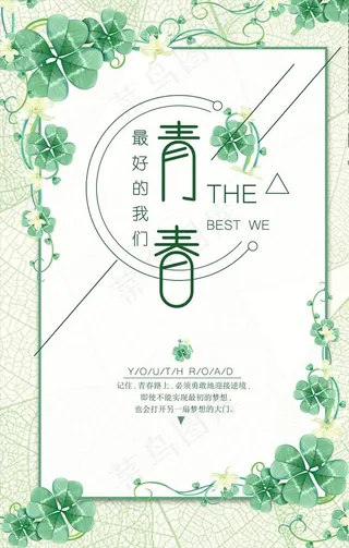 小清新海报图片