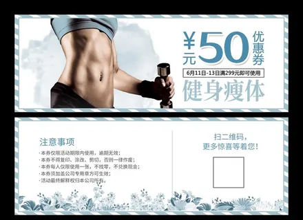 健身优惠券图片 健身优惠券图片