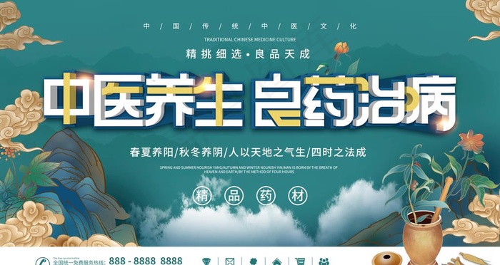 中医养生图片psd模版下载