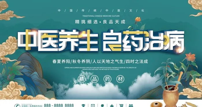 中医养生图片psd模版下载