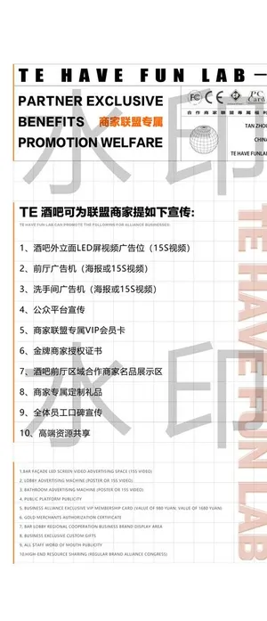 酒吧商家联盟海报图片
