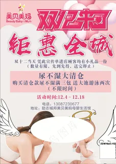母婴店宣传单图片