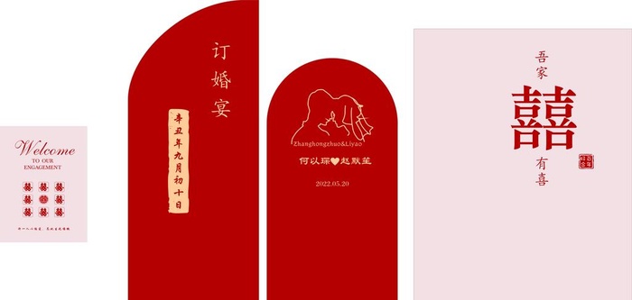 吾家有喜订婚宴图片