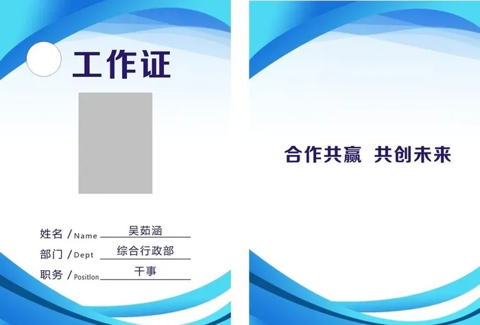 工作证图片cdr矢量模版下载