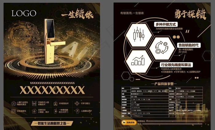 工业产品智能锁单页图片ai矢量模版下载