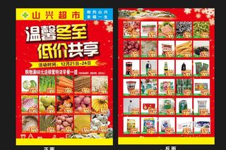 冬至DM 冬至促销 冬季促销图片