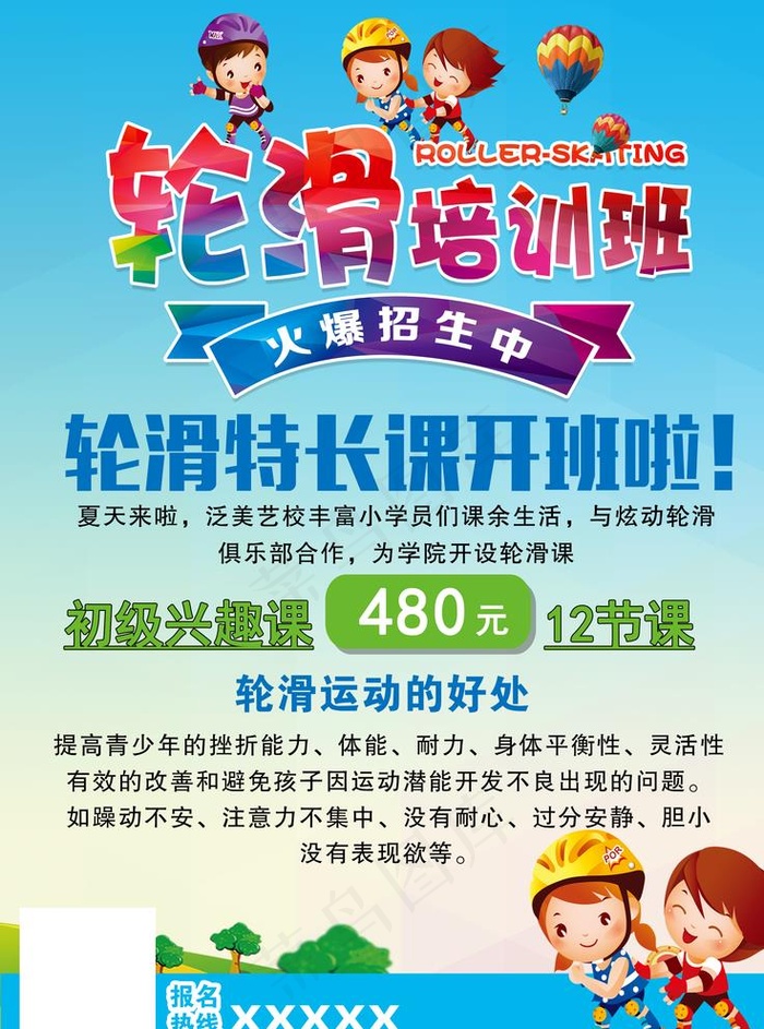 轮滑培训班图片