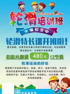 轮滑培训班图片
