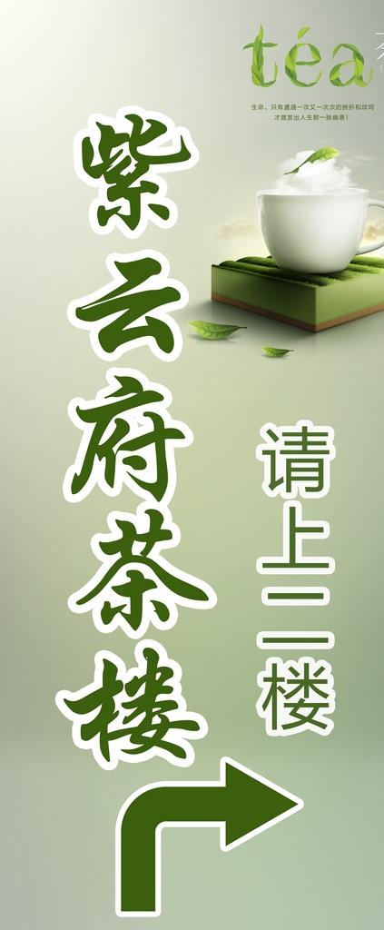 茶楼展架图片psd模版下载