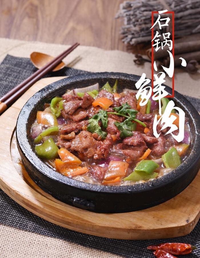 石锅小鲜肉图片(1575x2100)psd模版下载
