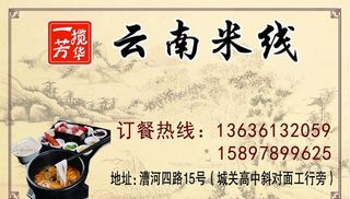 云南米线 名片图片