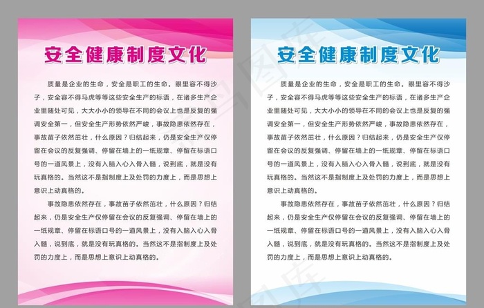 制度牌图片cdr矢量模版下载