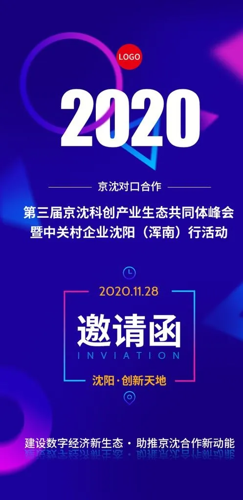 会议邀请函图片psd模版下载