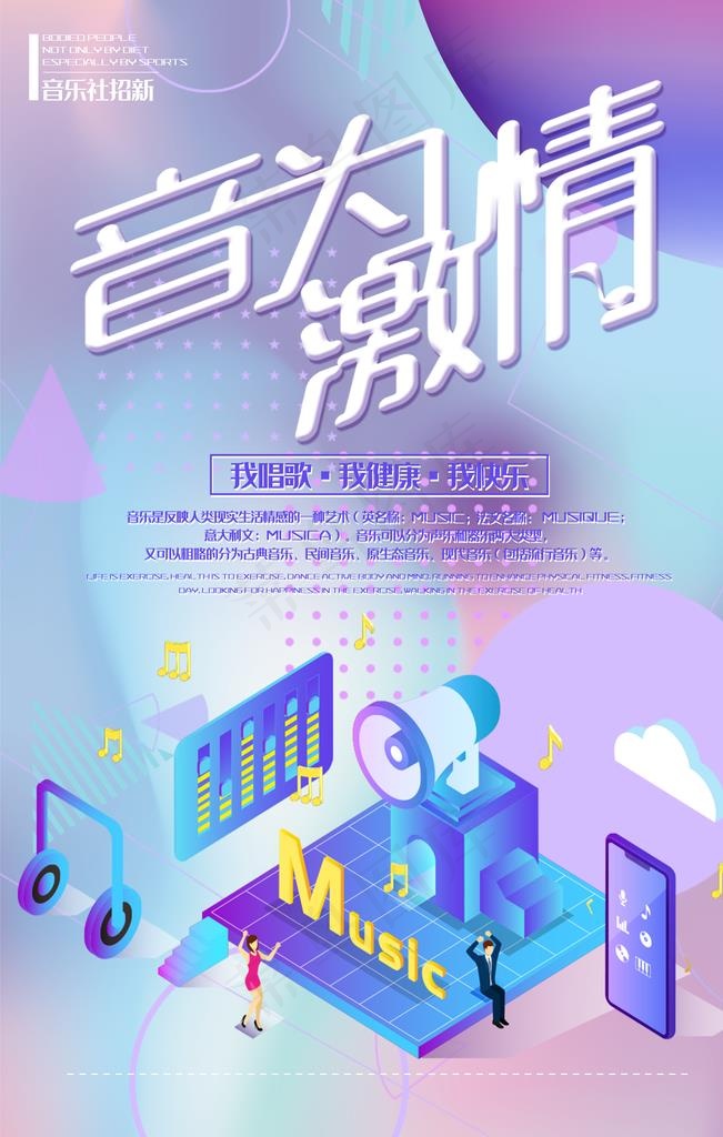 音乐社团招新海报图片(3545x5315)psd模版下载